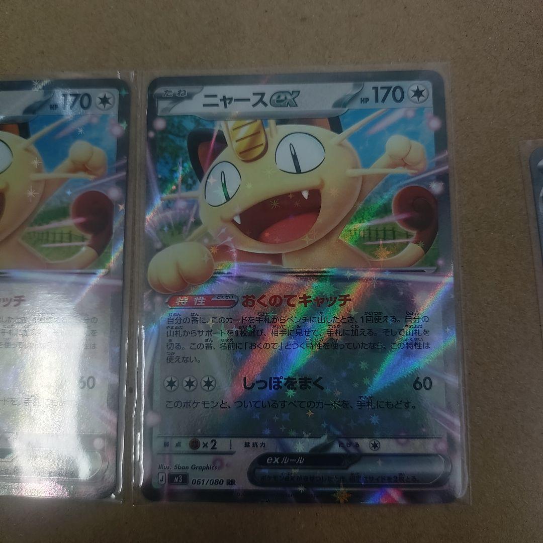 美品ニャースex トレーディングカード 3枚セット - メルカリ