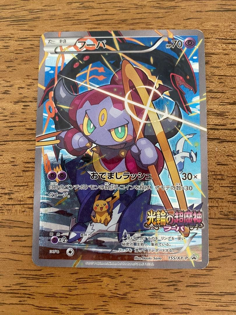 フーパ：光輪の超魔神 フーパ 入場者プレゼント PROMO XYシリーズ