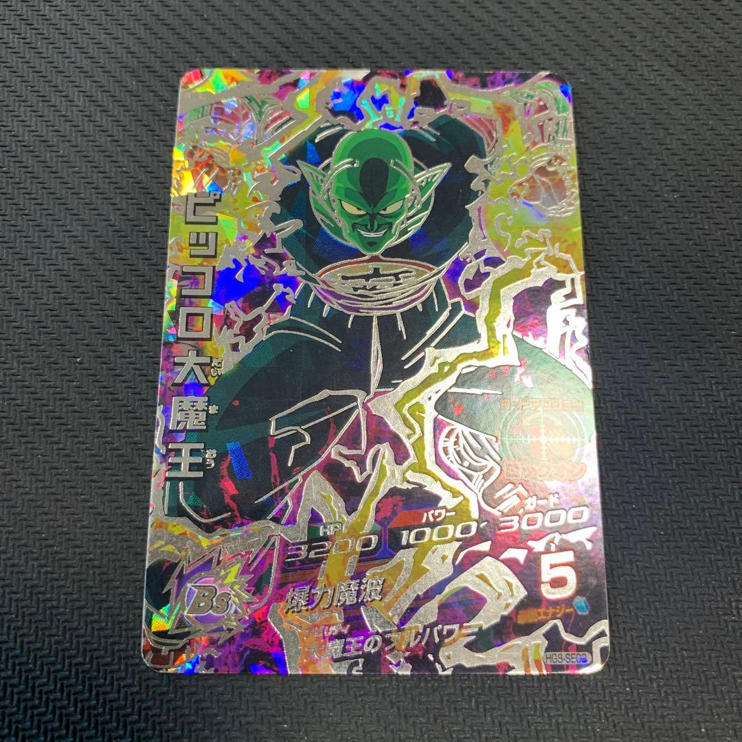 スーパードラゴンボールヒーローズ ピッコロ大魔王 HG8-SEC2 - メルカリ