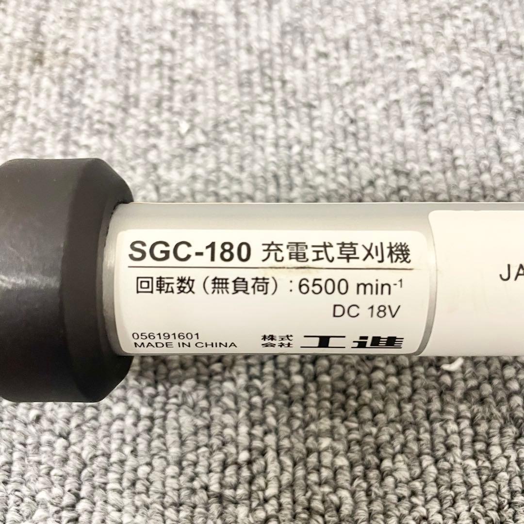 【良品】KOSHIN SGC-180 充電式草刈り機