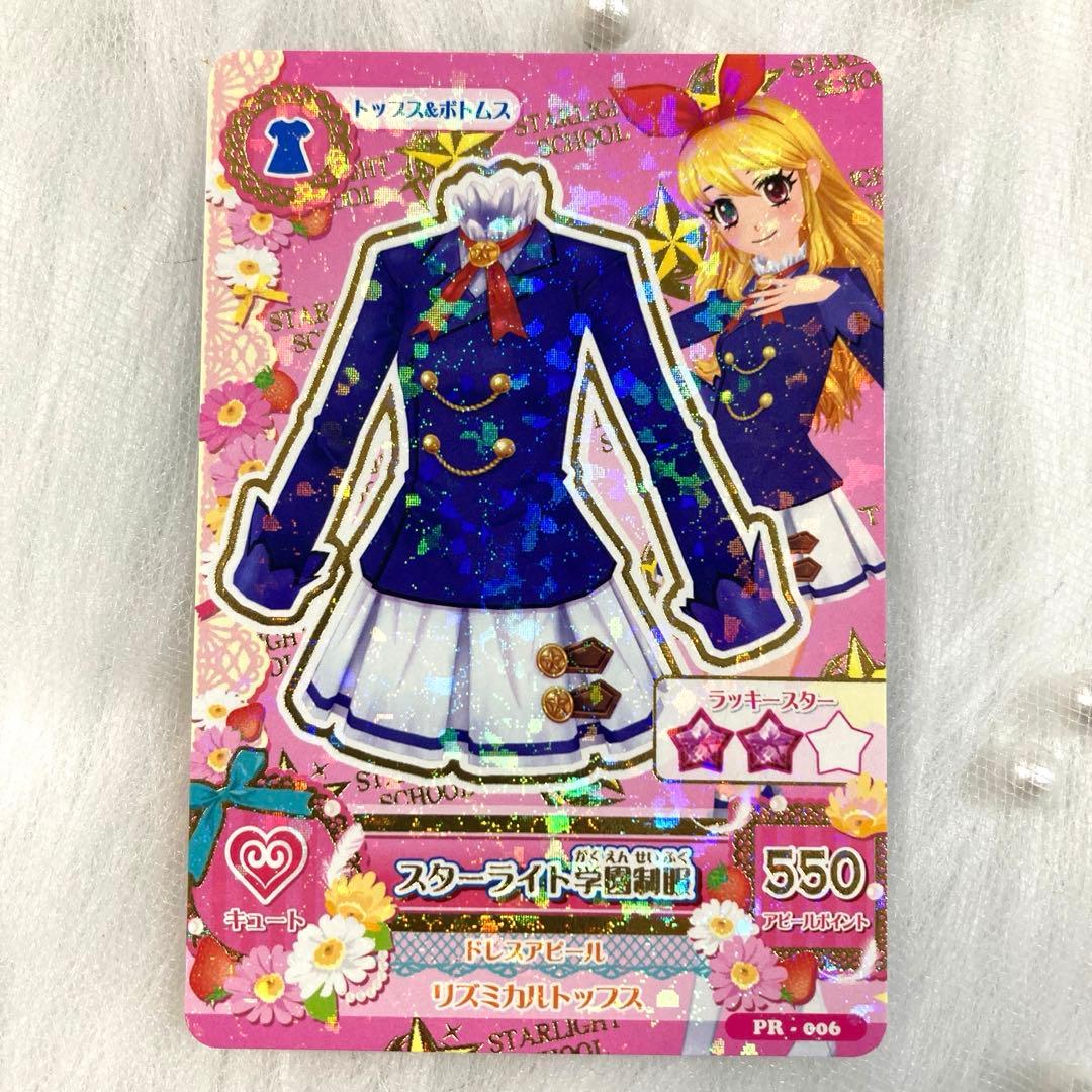 アイカツカード スターライト学園制服 星宮いちご トップス 制服