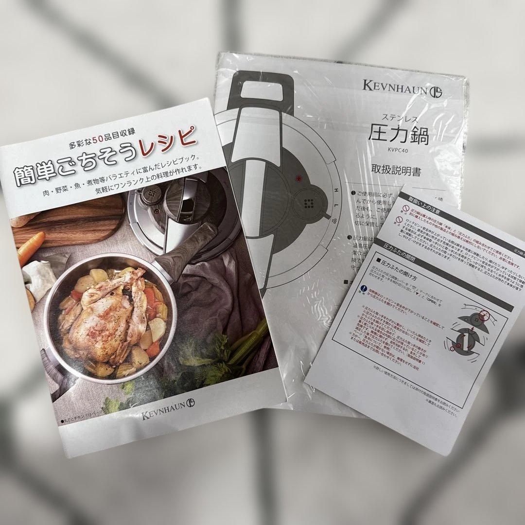 KEVNHAUN ステンレス圧力鍋 KVPC40 4.0L