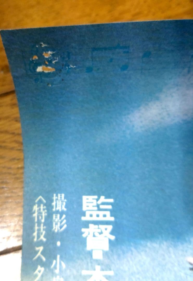 海底軍艦 改訂版 映画宣伝用B2ポスター 円谷英二 - メルカリ