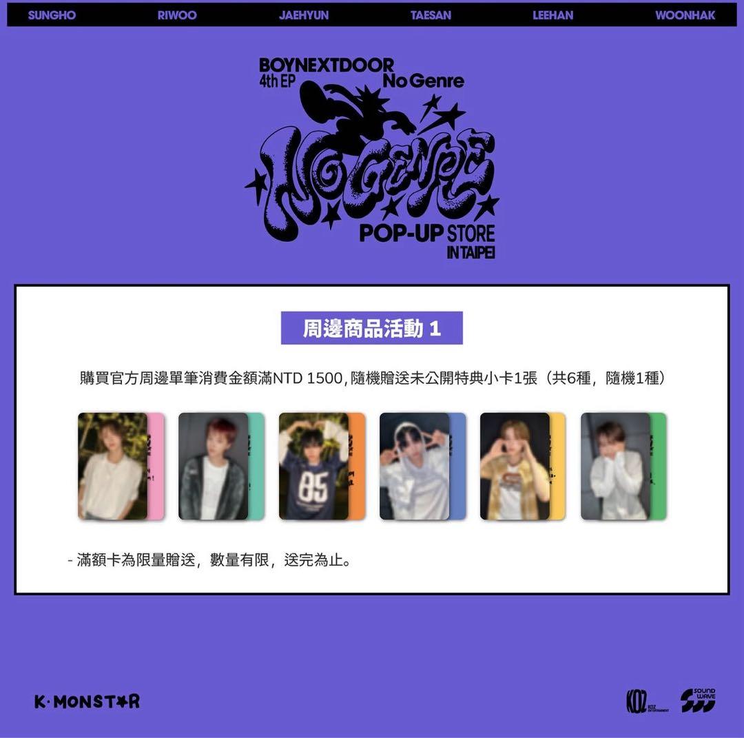 boynextdoor no genreポップアップ 台湾 台北 ソンホ トレカ