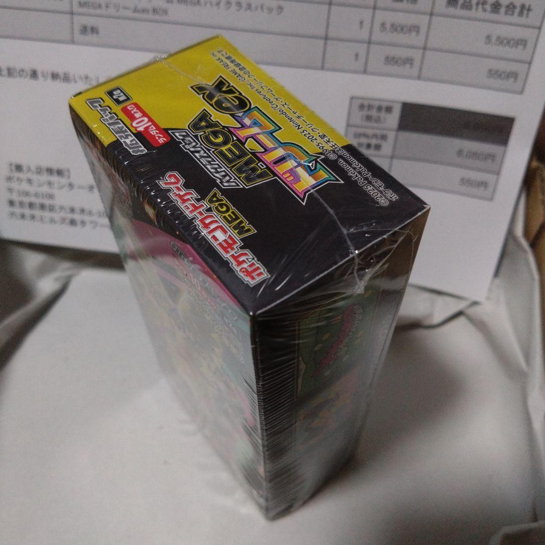 シュリンク付 ハイクラスパックMEGAドリームex