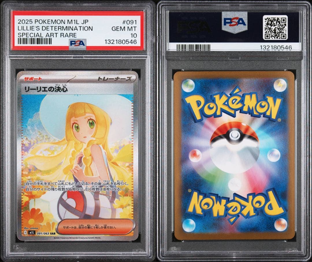 ※土日限定価格【極美品】PSA10 リーリエの決心 SAR