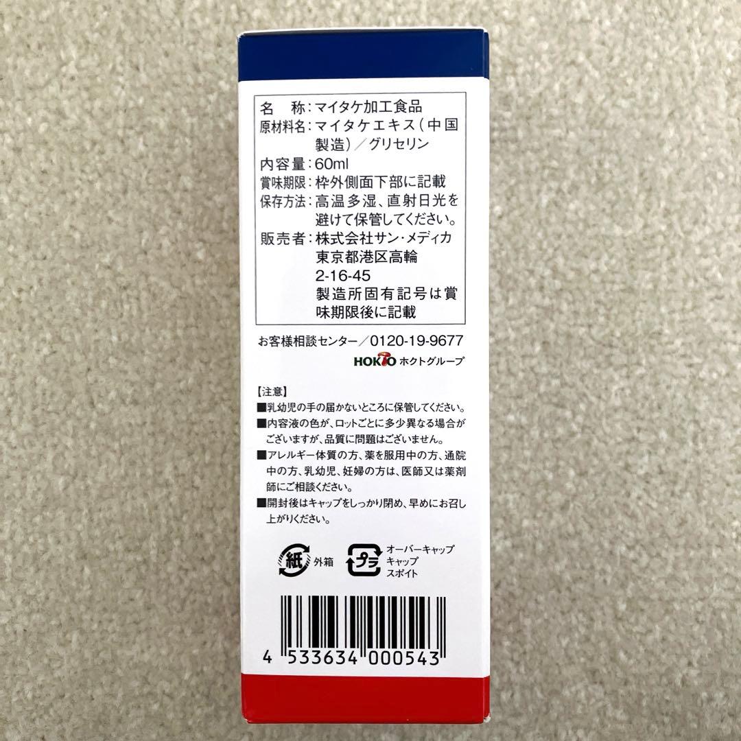【新品未開封未使用】グリフロンプロ D-フラクション 【EX 60m1640滴】