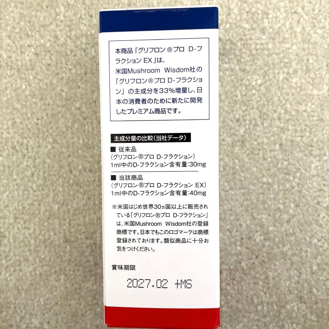 【新品未開封未使用】グリフロンプロ D-フラクション 【EX 60m1640滴】
