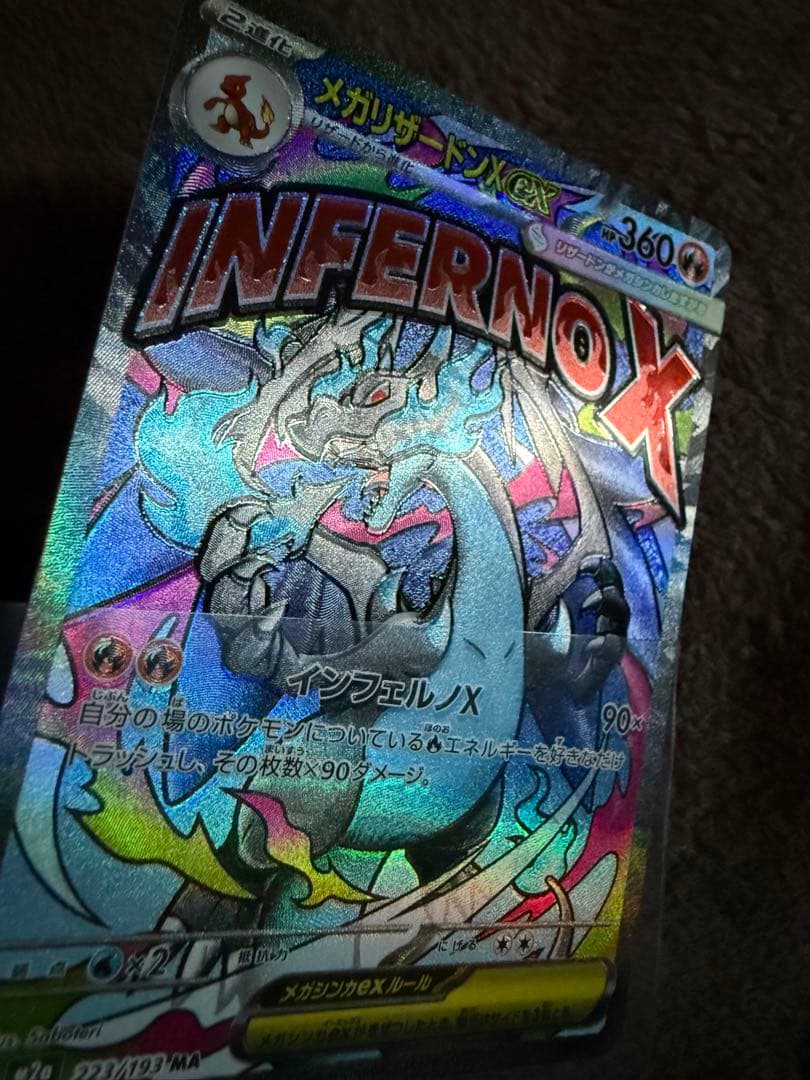 メガリザードンX EX MA エラーカード（魂抜け）センタリング完璧