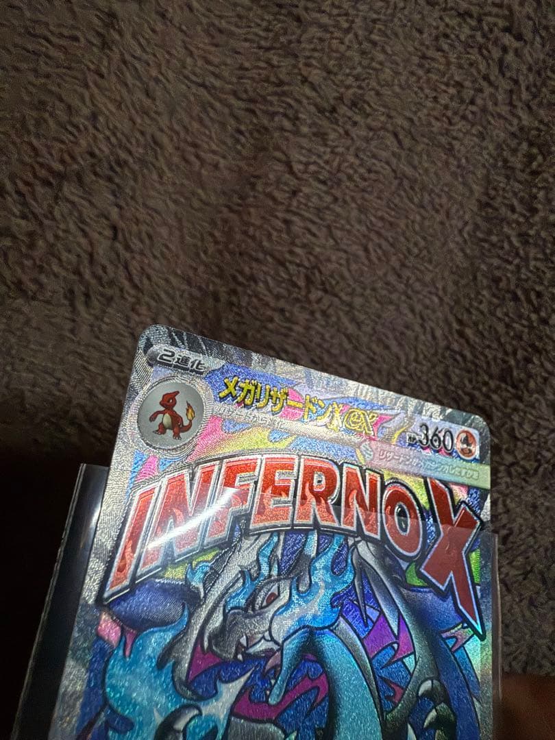 メガリザードンX EX MA エラーカード（魂抜け）センタリング完璧