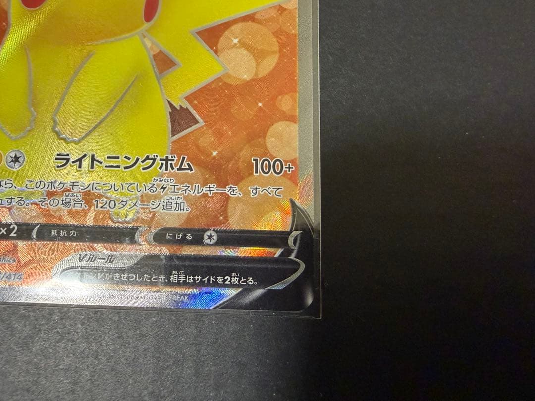 ピカチュウV スタートデッキ025/100 オールミラー - メルカリ