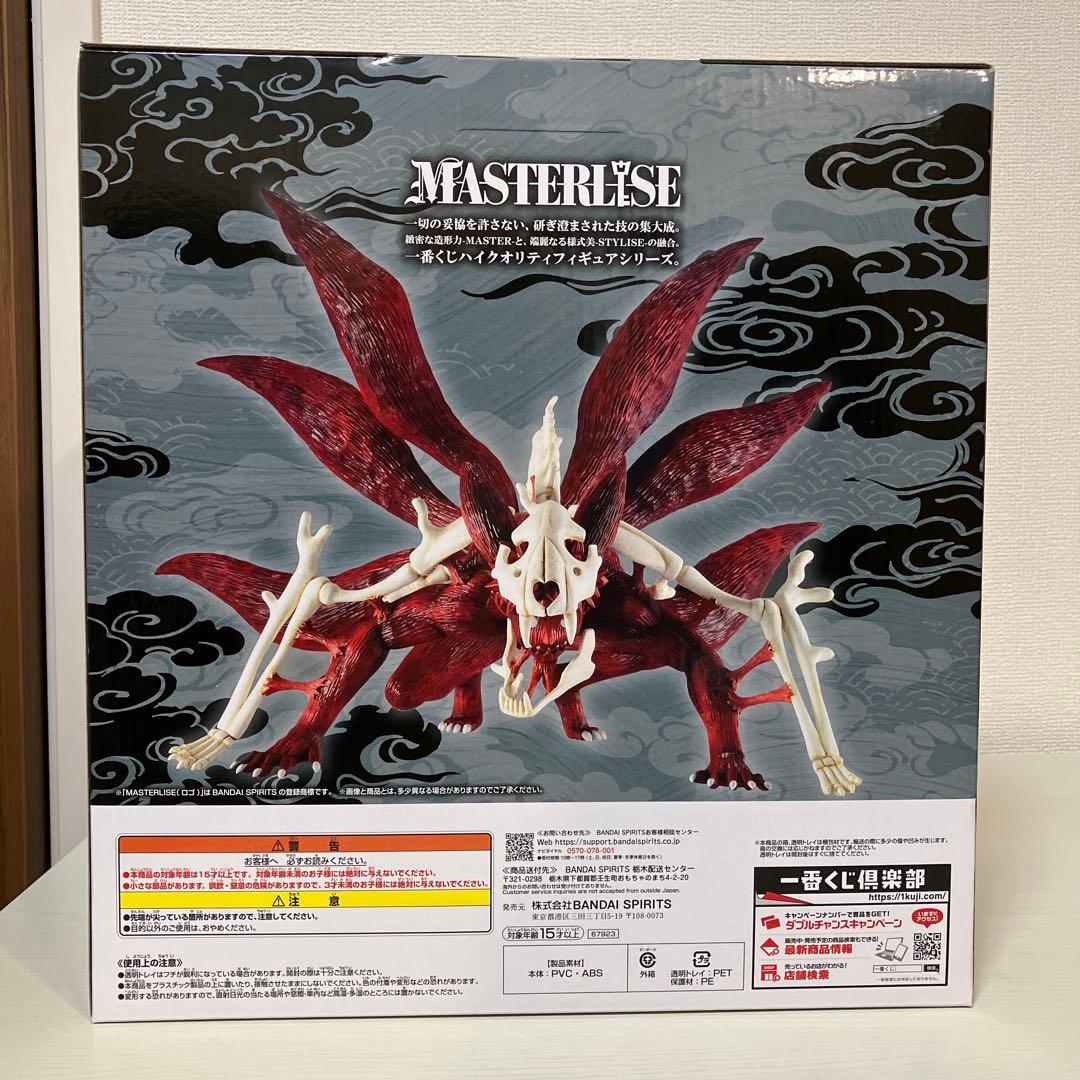 一番くじNARUTO うずまきナルト（妖狐の衣　六本目）　ラストワン賞　未開封