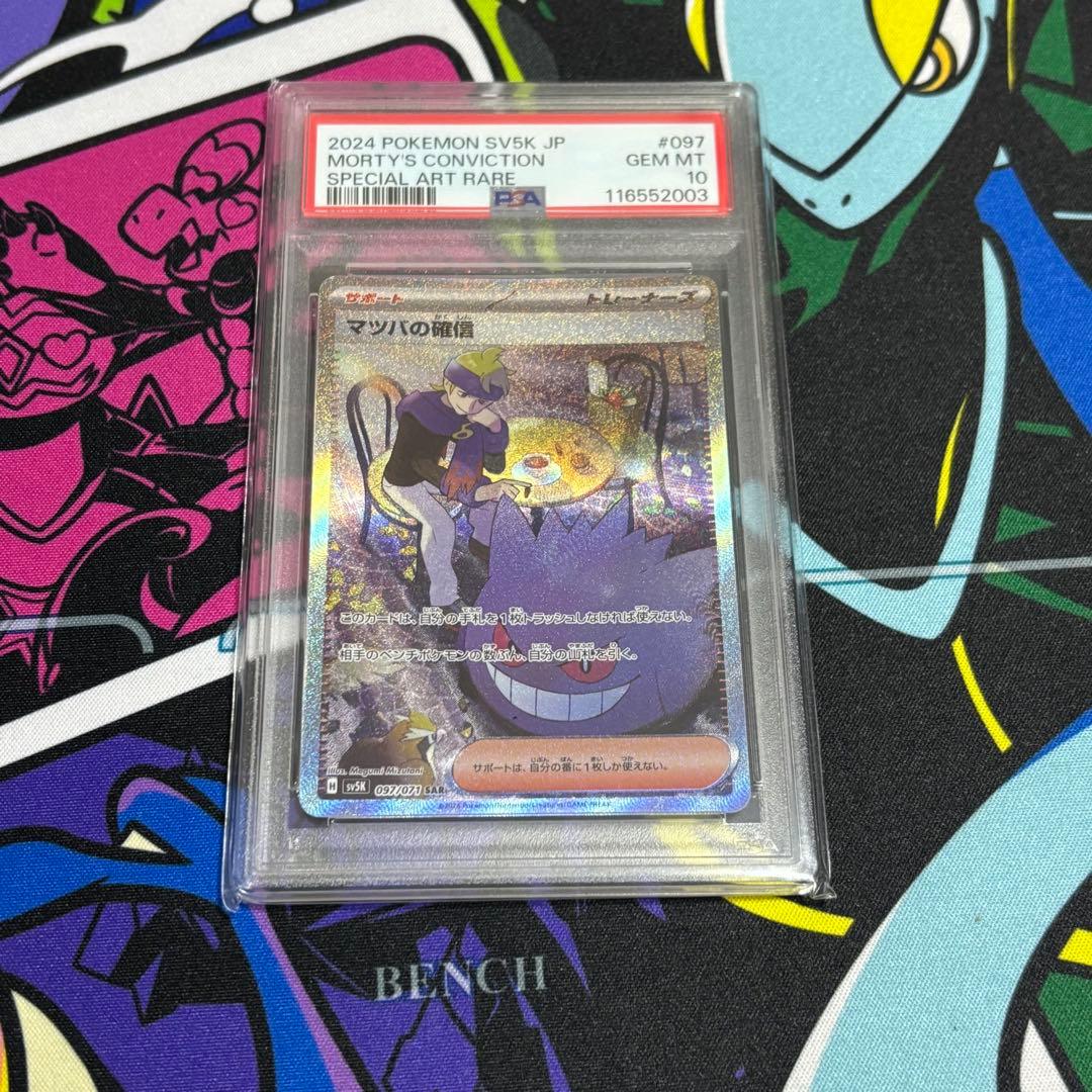 マツバの確信/sar/psa10 - メルカリ