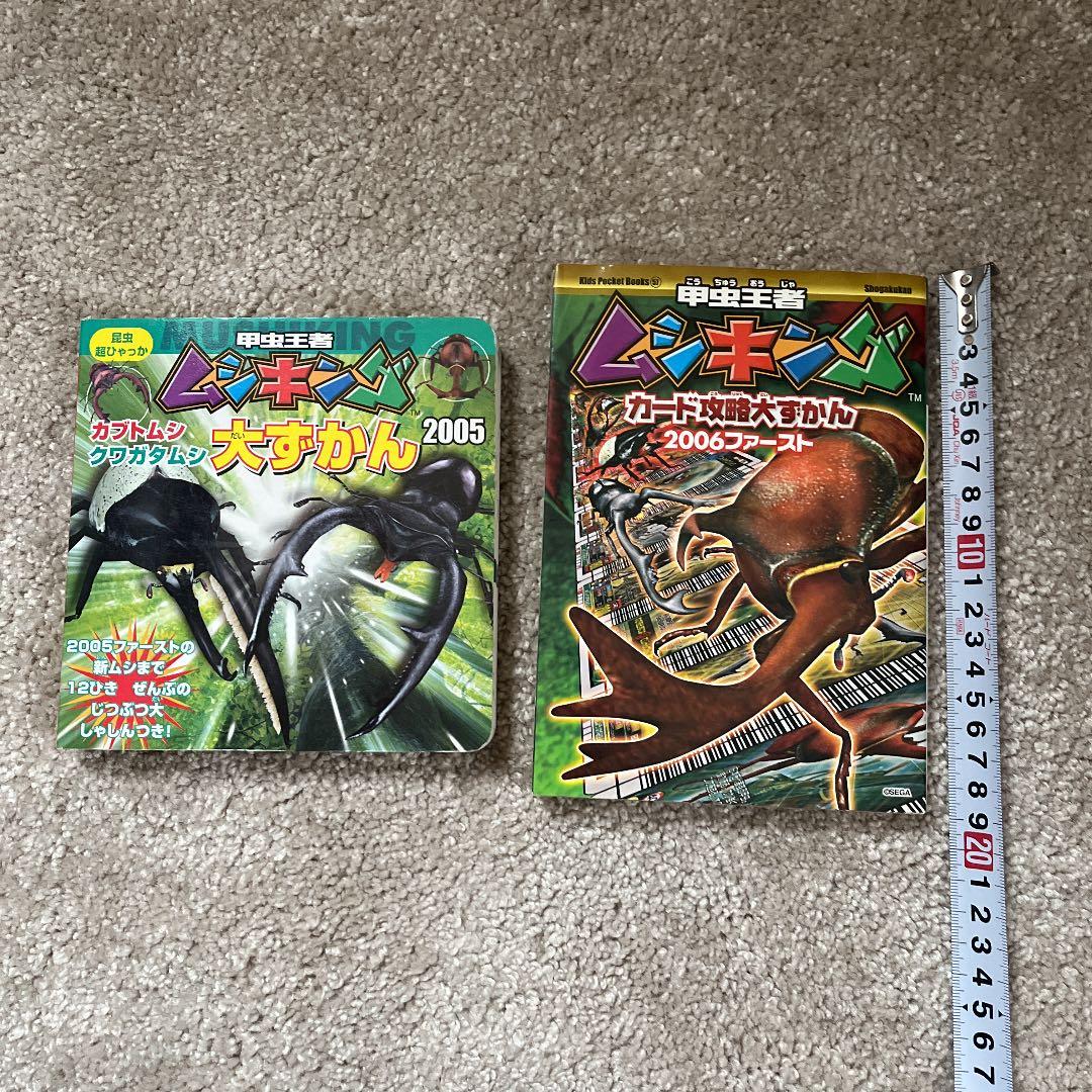 甲虫王者ムシキング カード攻略大ずかん 2006ファースト 他 - メルカリ
