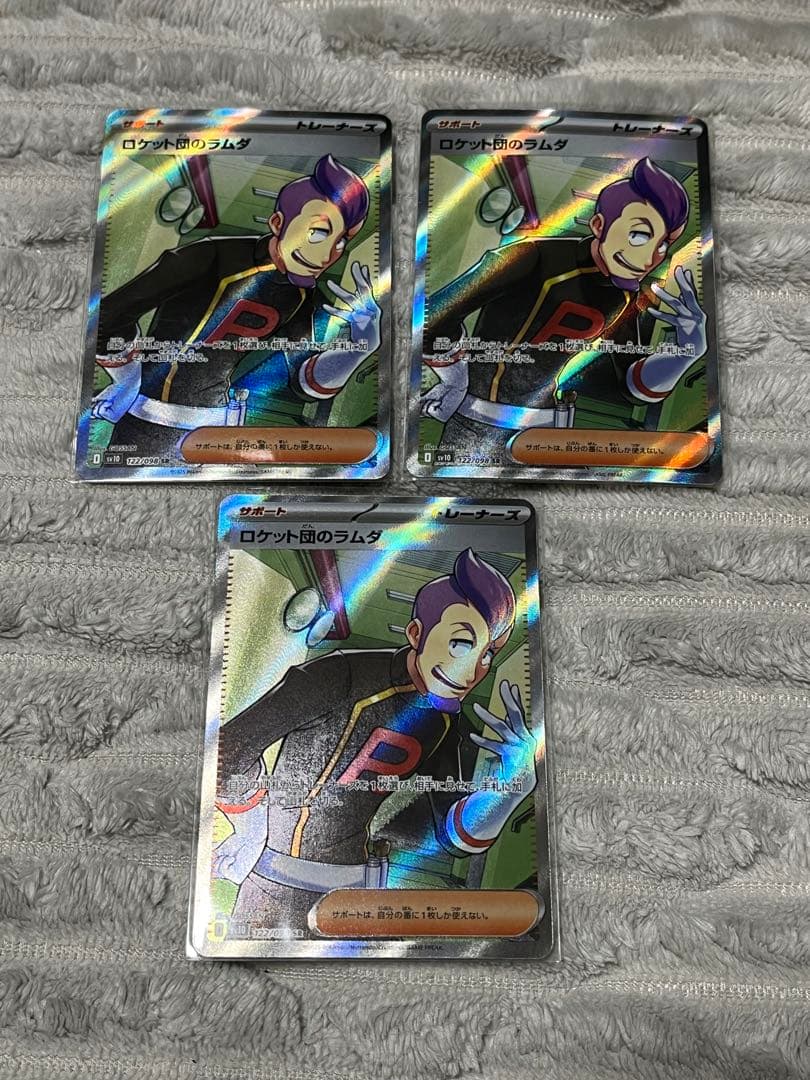 ポケモンカード ロケット団のラムダ SR 3枚セット サポート