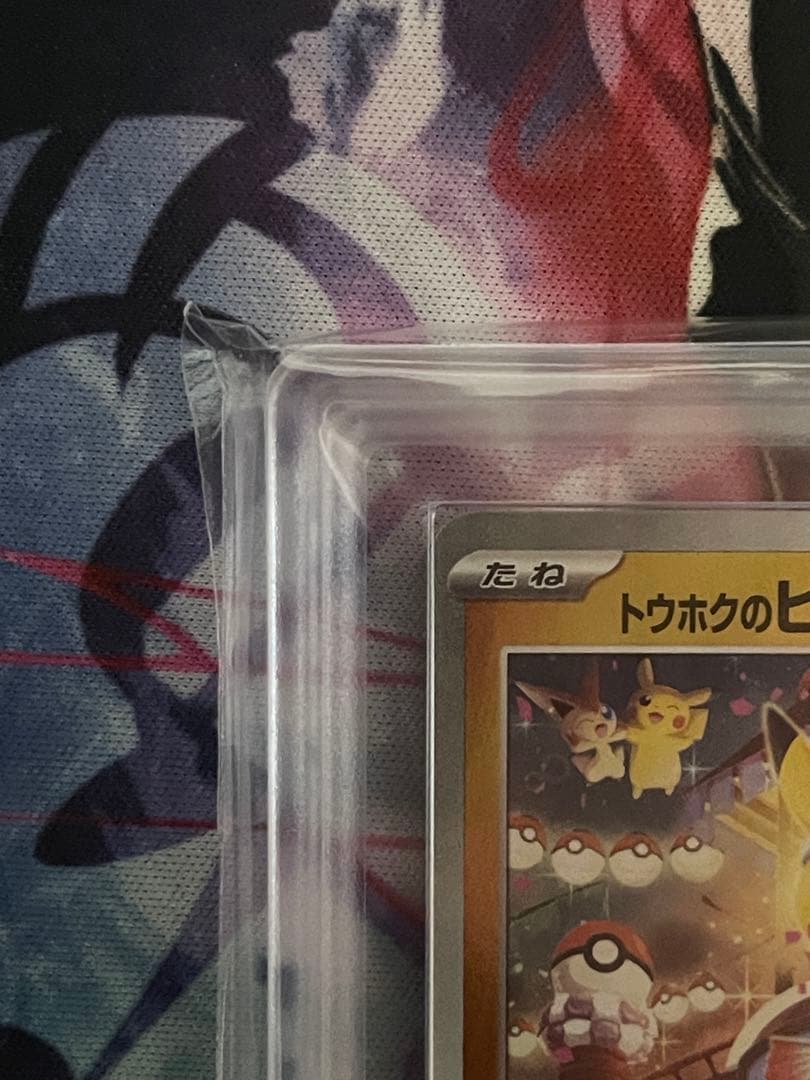 ARS10+】トウホクのピカチュウ プロモ 260/SV-PスペシャルBOX - メルカリ