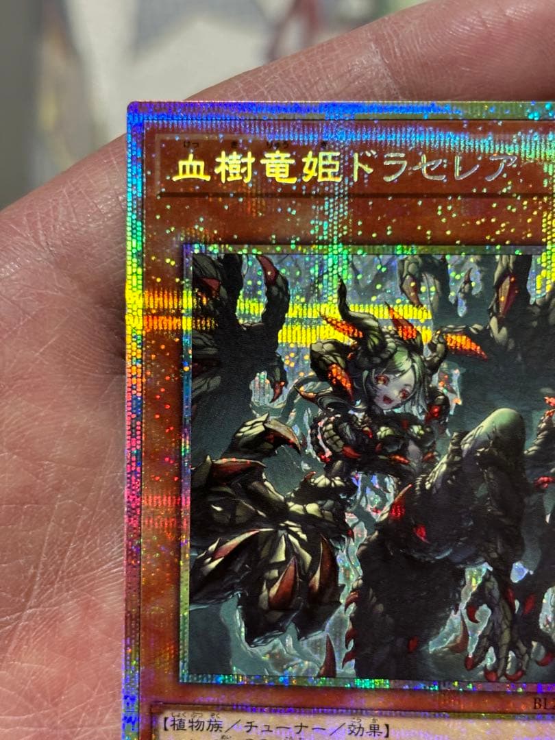 血樹竜姫ドラセレア【プリズマティックシークレット/効果】BLZD-JP027