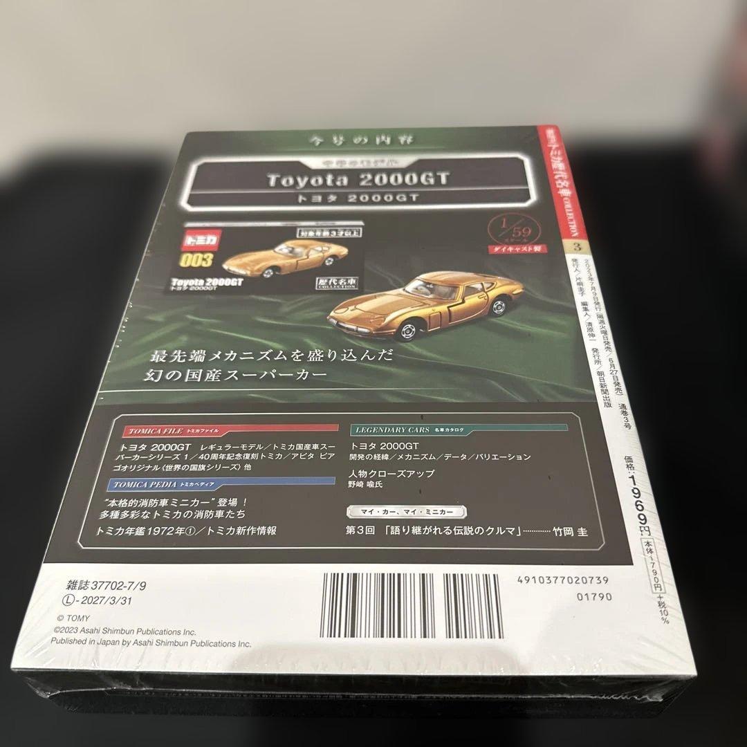 トミカ　歴代名車コレクション　まとめ売り