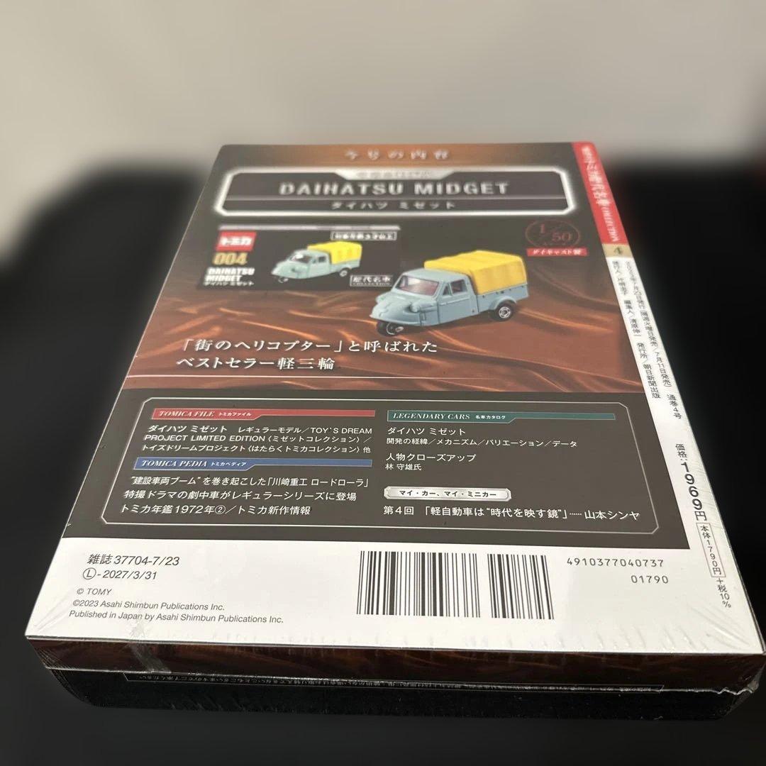 トミカ　歴代名車コレクション　まとめ売り