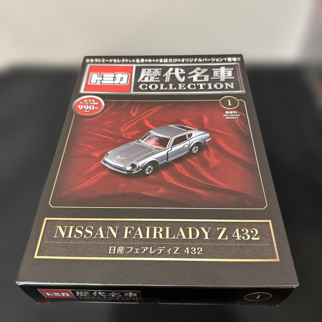 トミカ　歴代名車コレクション　まとめ売り