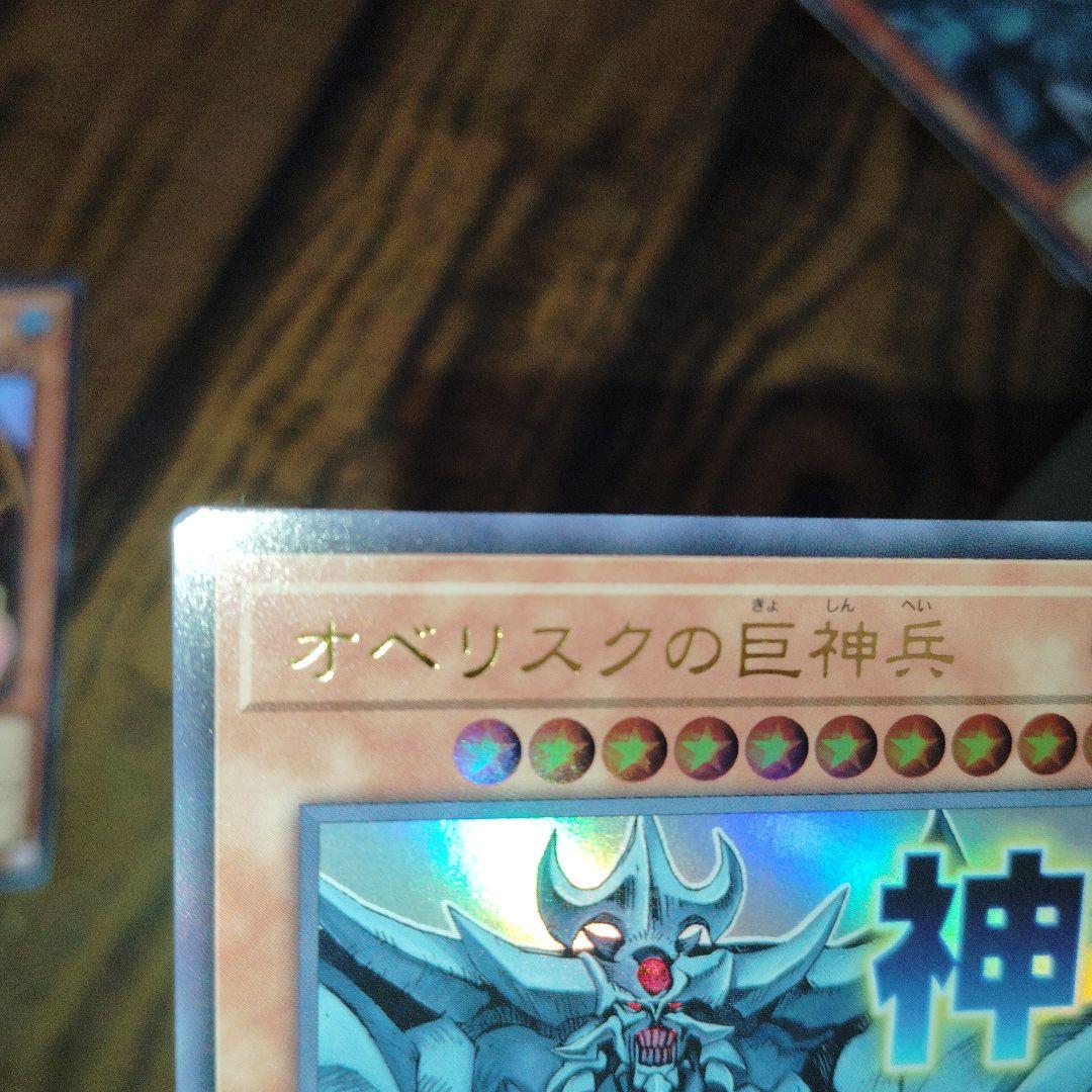 遊戯王 ラーの翼神竜 オシリスの天空竜 オベリスクの巨神兵 スタンプ