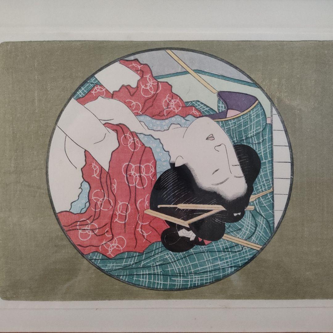 円山応挙、葛飾北斎筆 古法純手摺木版画 『浮世絵表情美⑤⑦』額装2枚