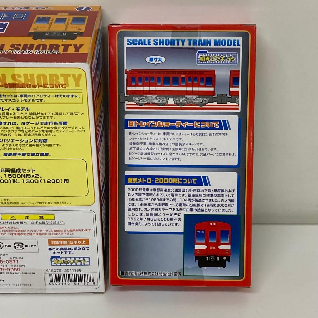 g493-d 東京メトロ　銀座線　丸ノ内線　4箱　未開封