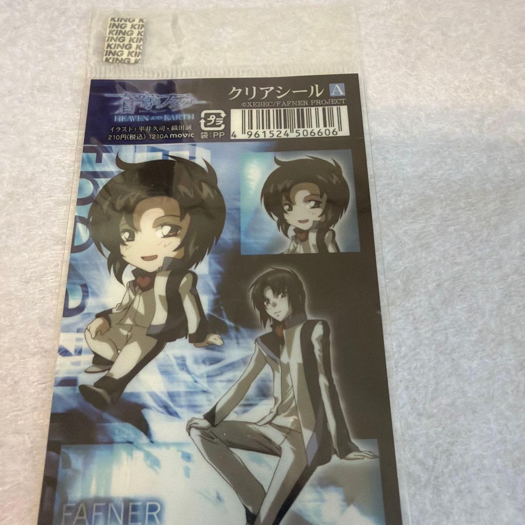 蒼穹のファフナー真壁一騎クリアシール新品