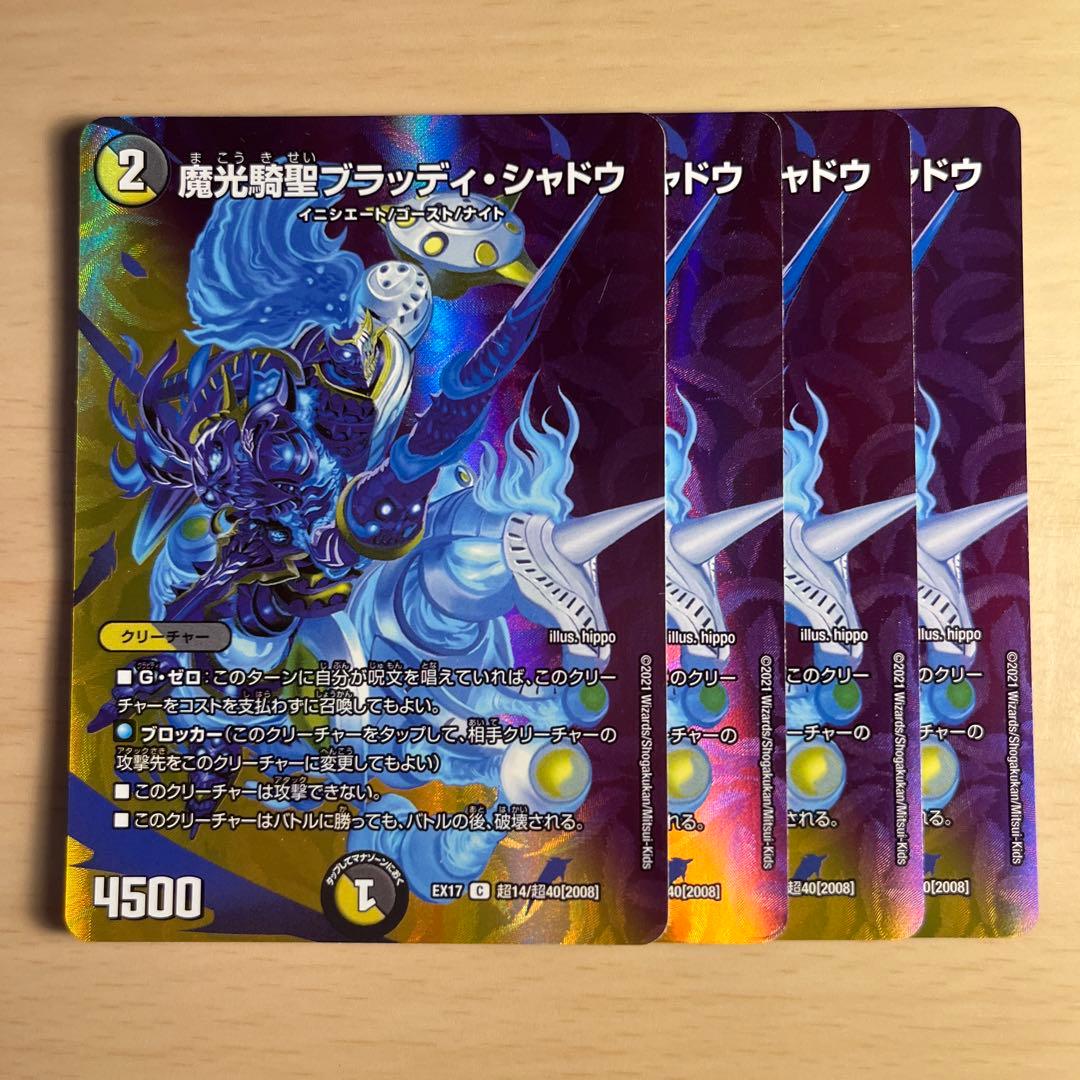 2450 魔光騎聖ブラッディ・シャドウ - メルカリ