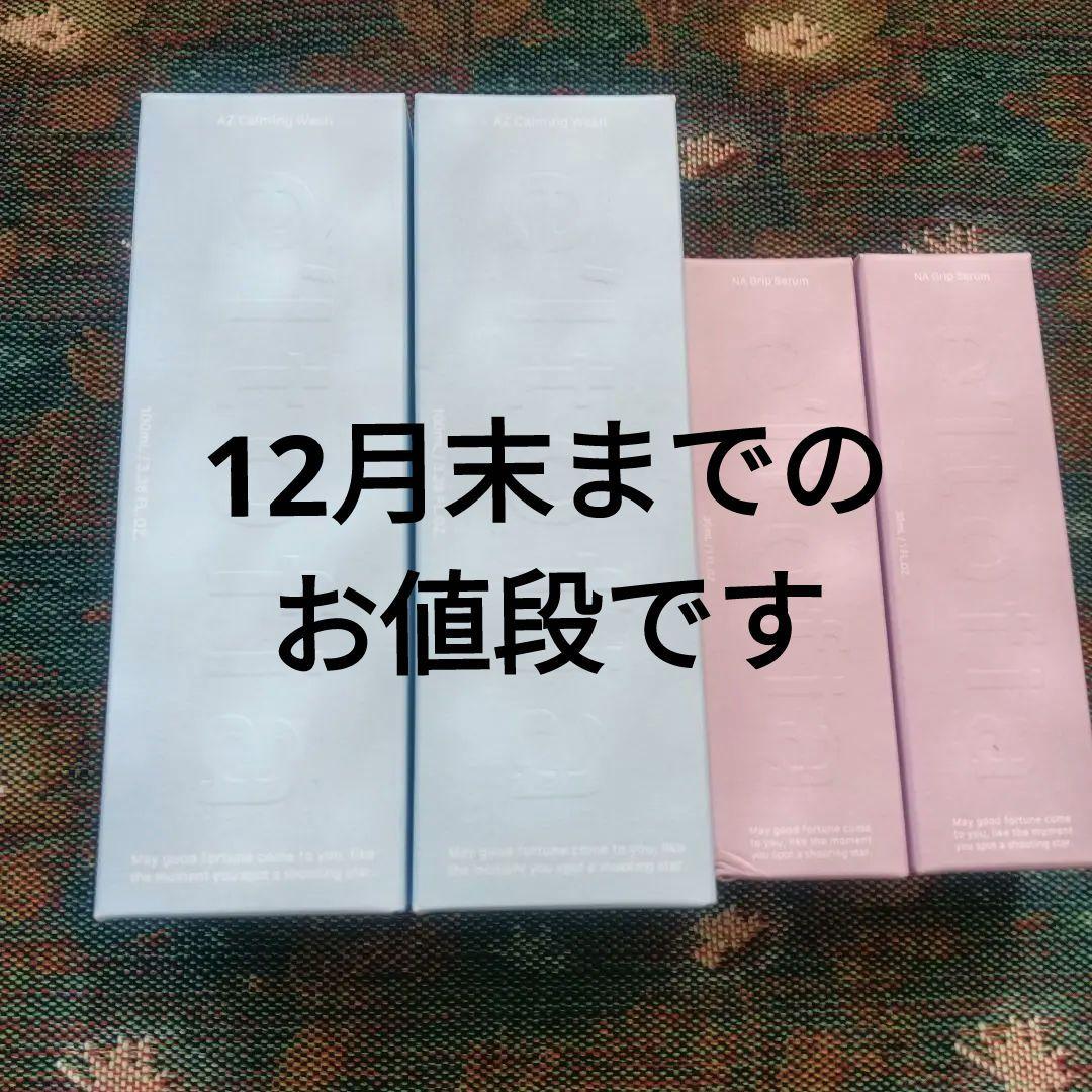 エルトフィア 洗顔料 青と美容液ピンク 2セット