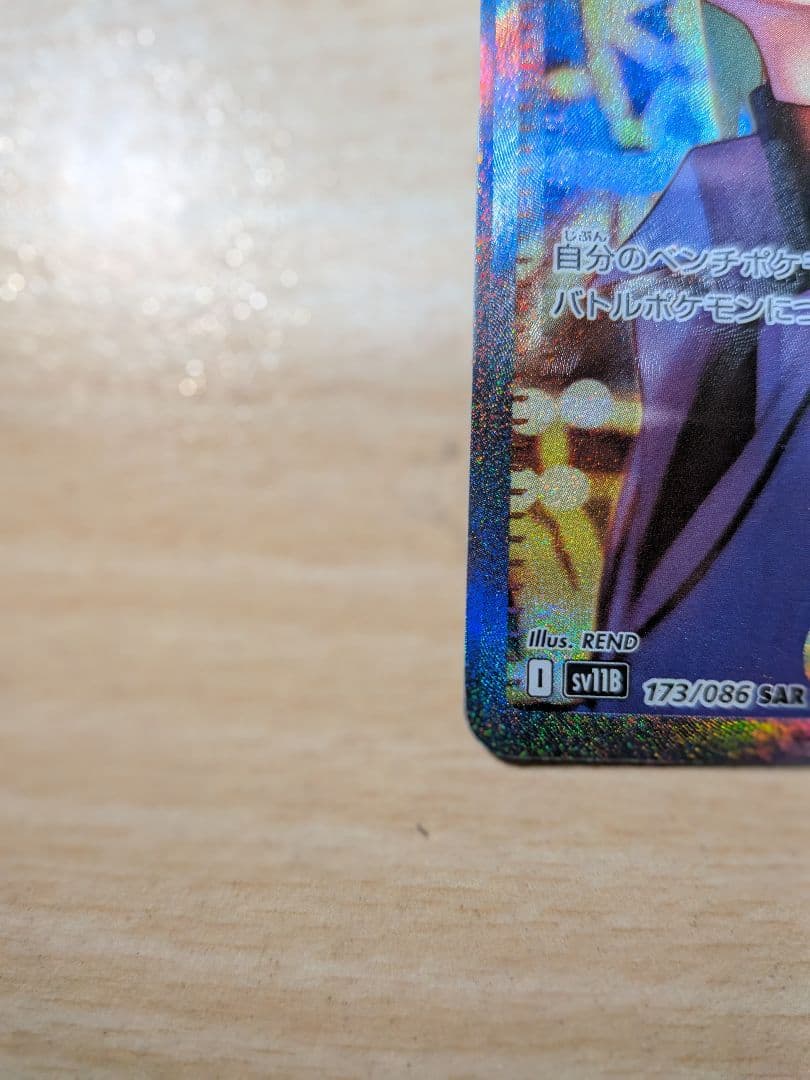 エラー　ポケモンカード　Nの筋書き SAR 魂抜け　幽体離脱