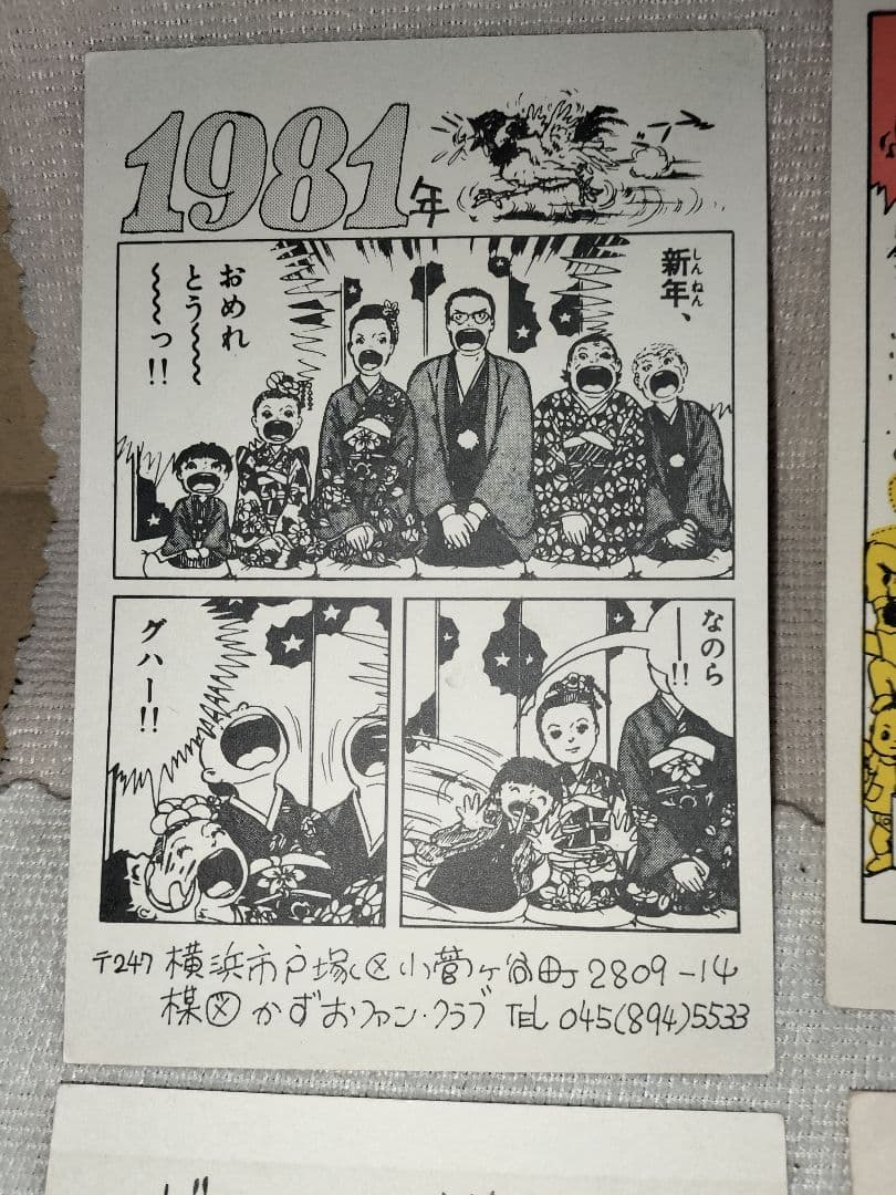 まことちゃん 年賀状 楳図かずお 少年サンデー - メルカリ