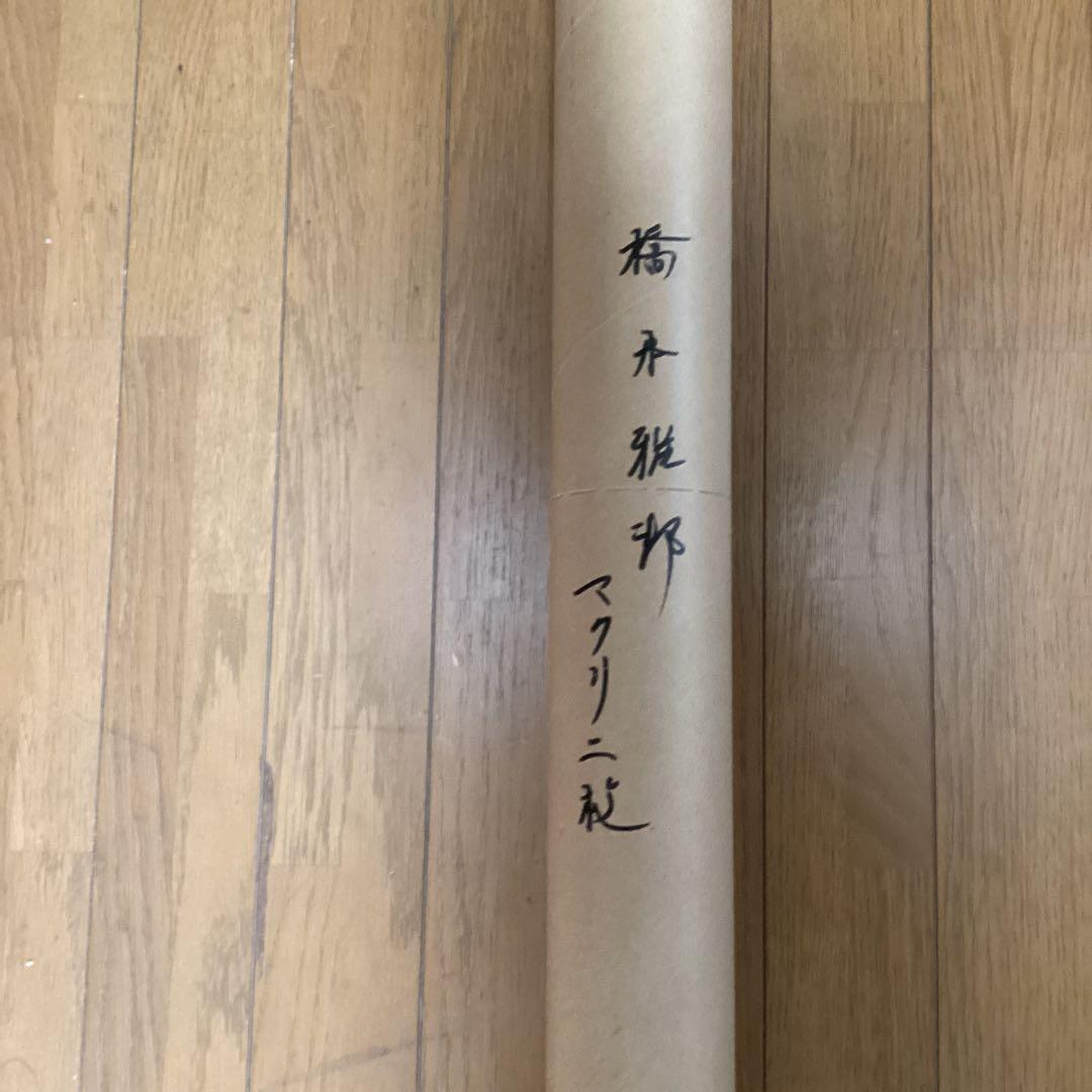 橋本雅邦　紙本水墨画《風景人物画》肉筆　落款印譜あり　双幅捲り　模写　NO107