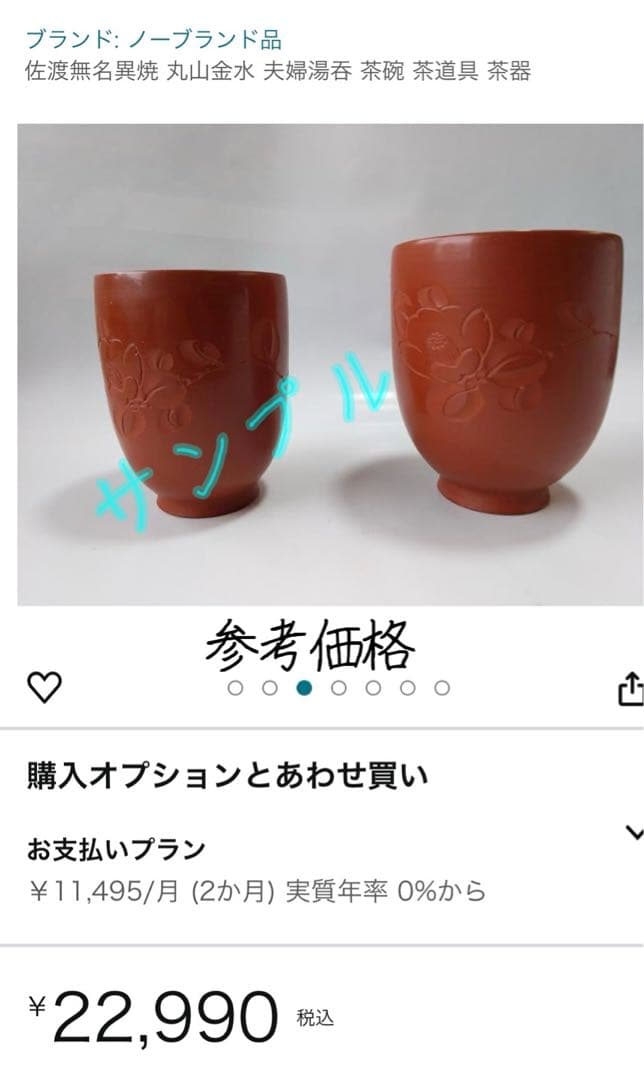 【希少/新品】佐渡 無名異焼 灰皿 1点もの