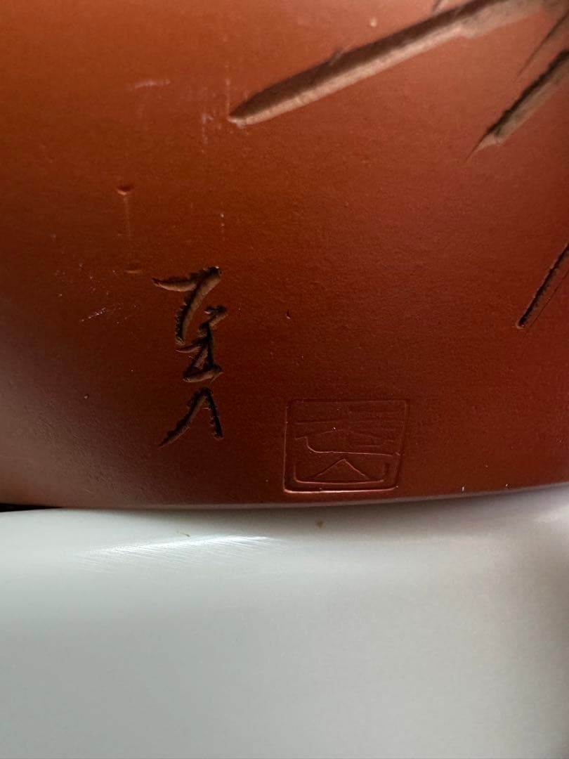 【希少/新品】佐渡 無名異焼 灰皿 1点もの