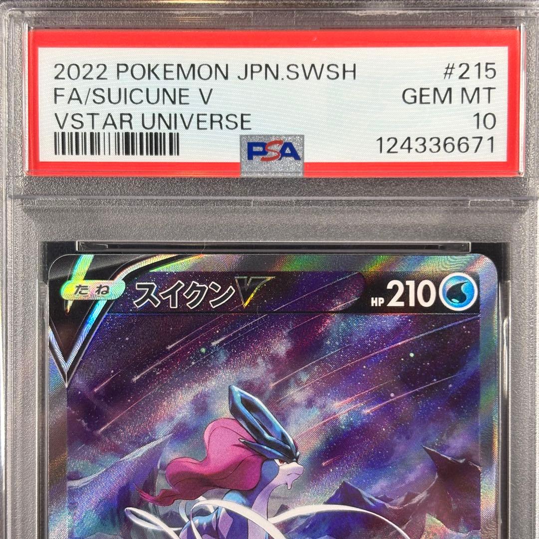 【PSA10】スイクンV SAR/Suicune V