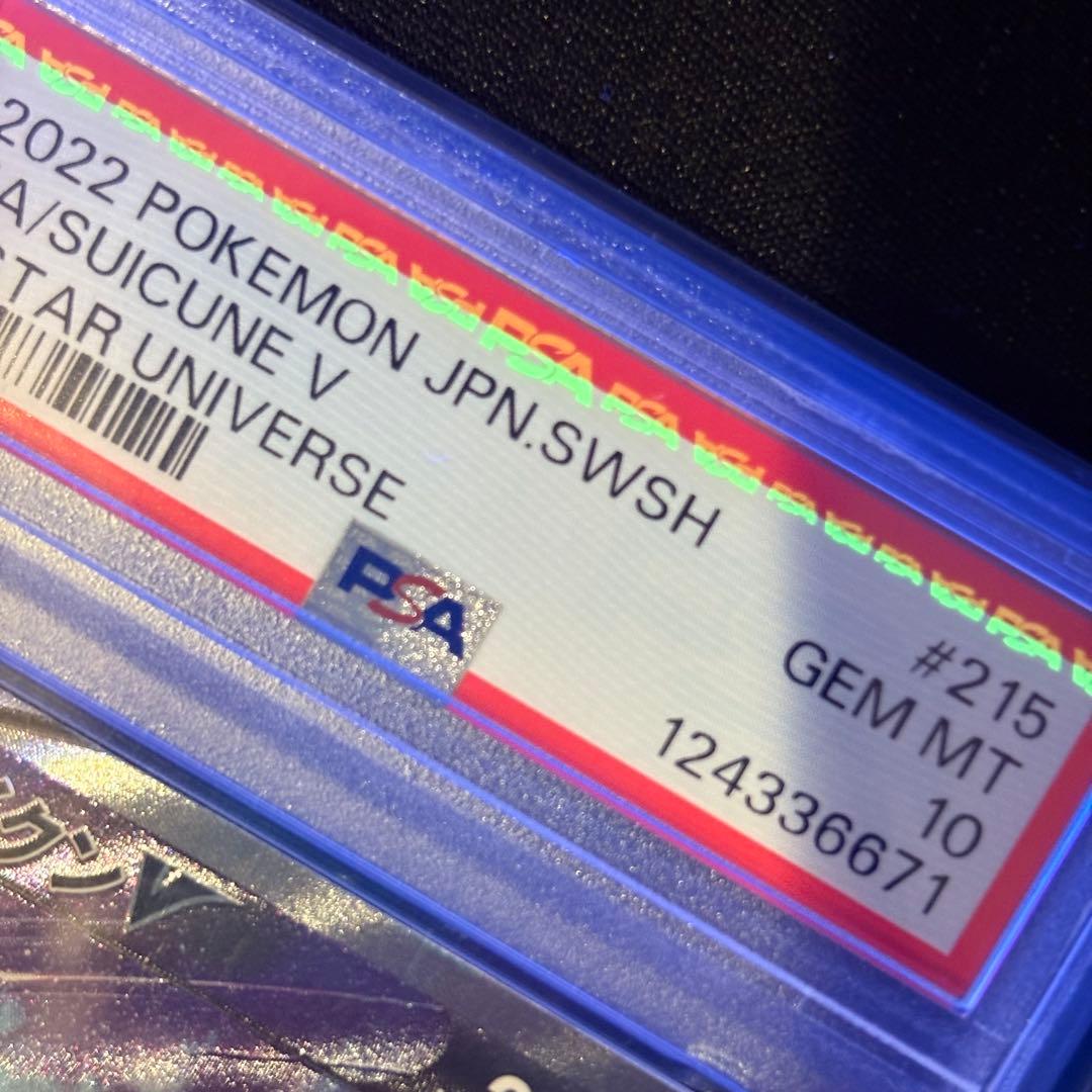 【PSA10】スイクンV SAR/Suicune V