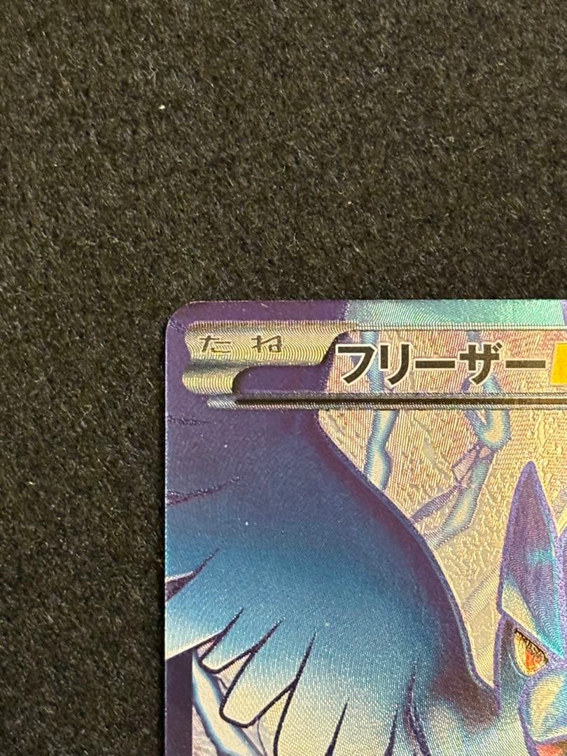 フリーザーEX SR BW7 プラズマゲイル 072/070