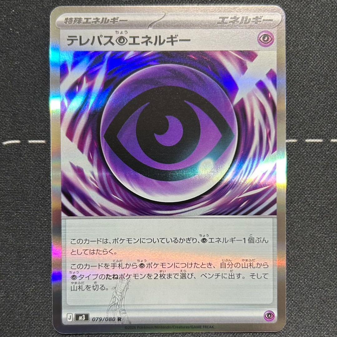 テレパス超エネルギー　エラー テレパス超エネルギー エラーカード - メルカリ