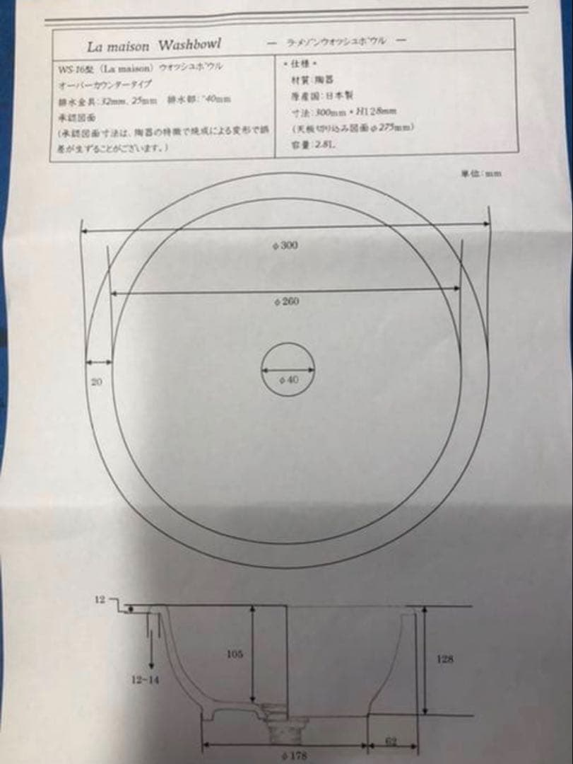 La maison à Paris ウォッシュボウル（アイボリー）直径30cm