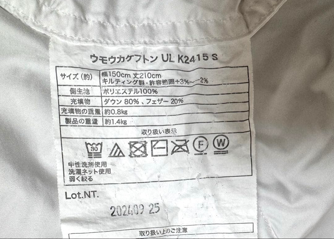 ニトリ 羽毛掛ふとん　シングル(UL K2415 S)