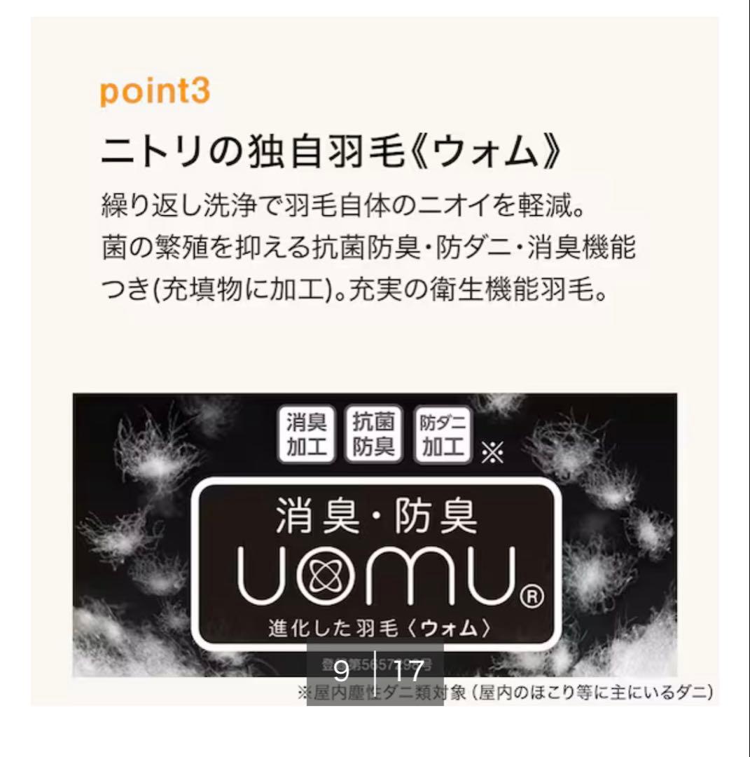 ニトリ 羽毛掛ふとん　シングル(UL K2415 S)