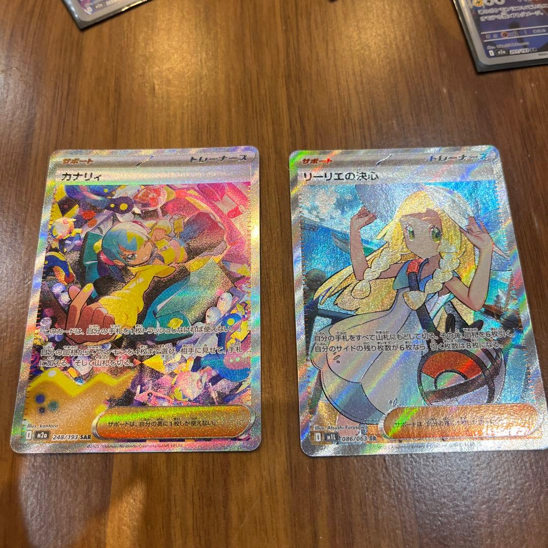 ポケモンカード　リーリエの決心　カナリィ　sr sar 他
