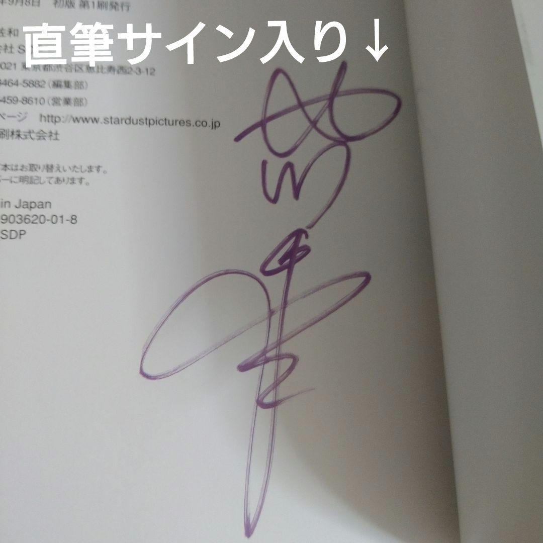 超レア北川景子さん小型写真集直筆サイン入り新品同様初版帯付き現在