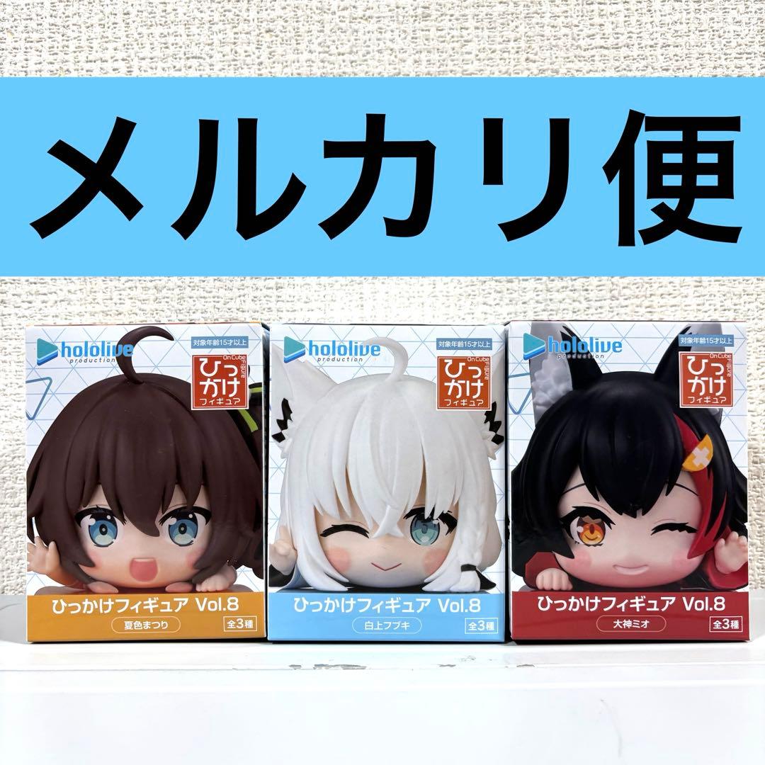 ホロライブ ひっかけフィギュアVol.8 フィギュア - メルカリ