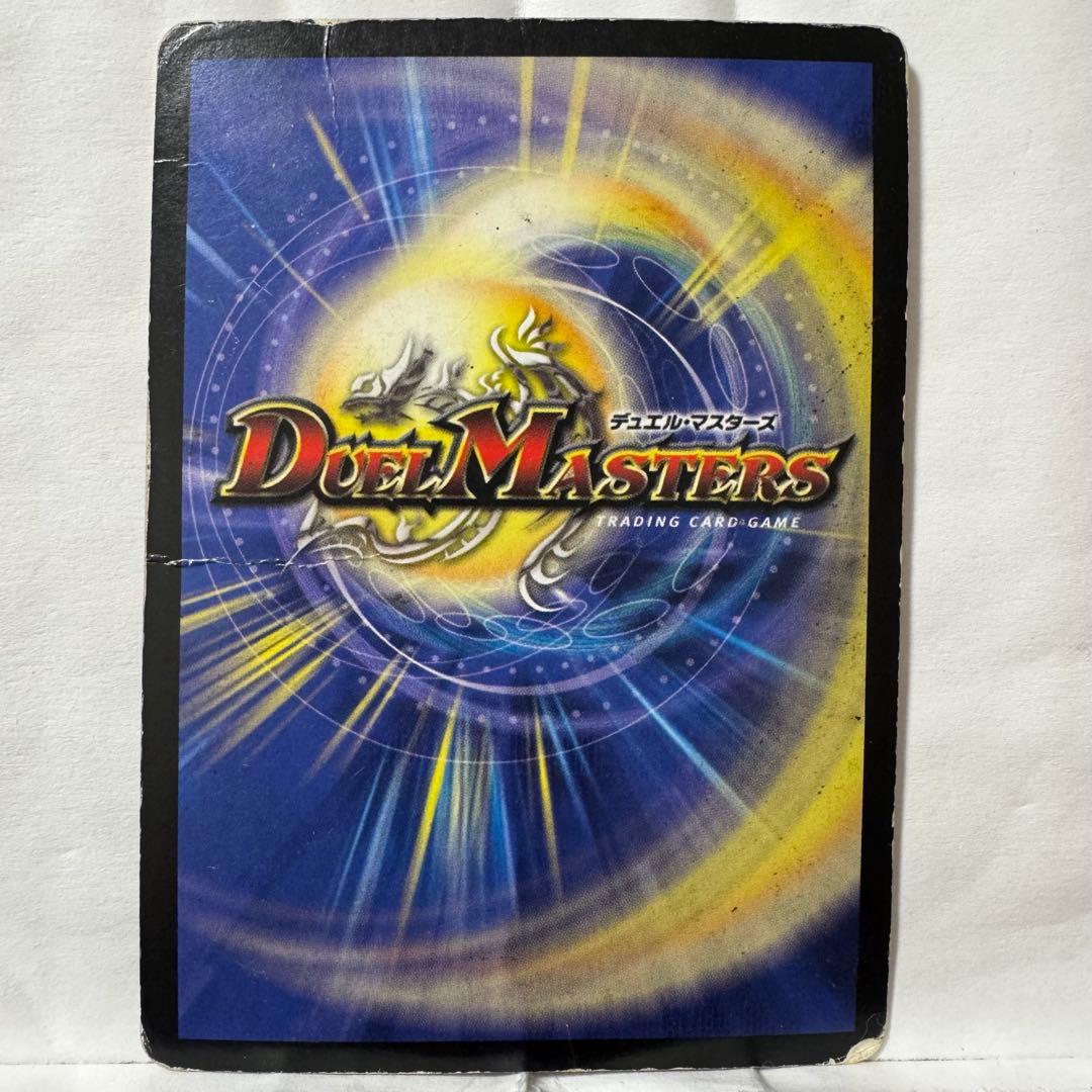 デュエルマスターズ 初期 ボルメテウス・サファイア・ドラゴン