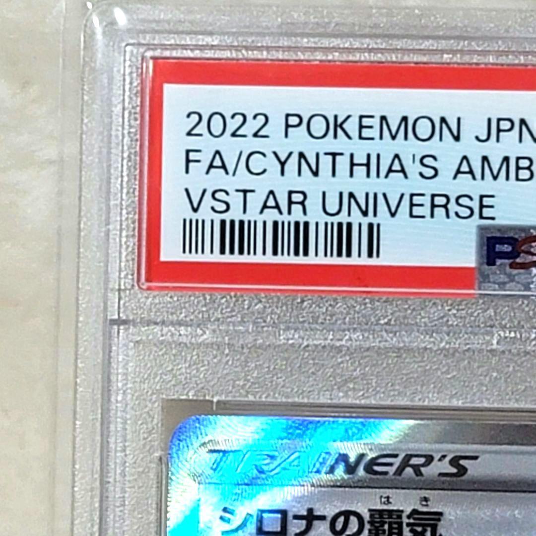 PSA10 シロナの覇気SAR S12a 239/172 ポケモンカード ポケカ