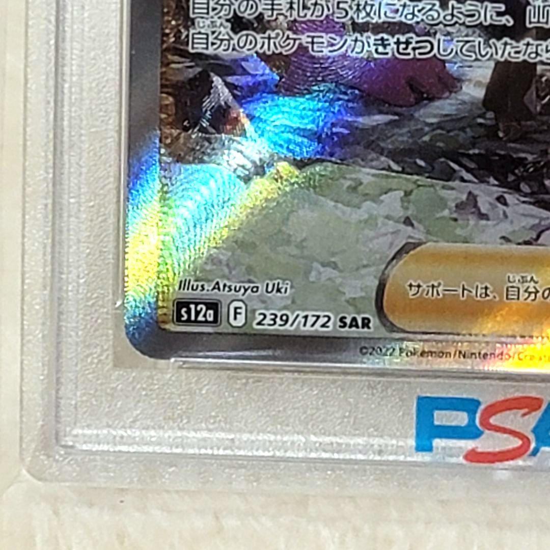 PSA10 シロナの覇気SAR S12a 239/172 ポケモンカード ポケカ