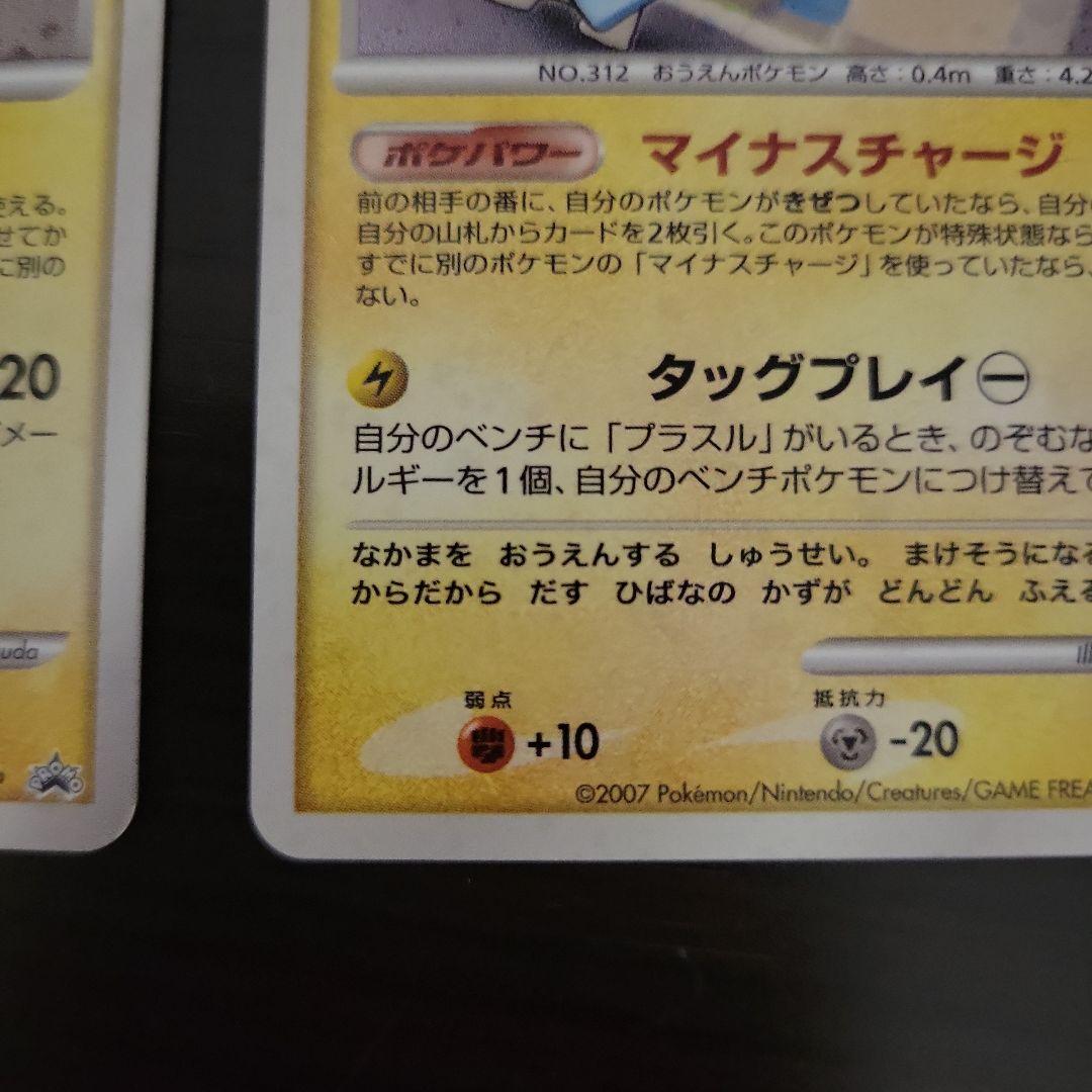 プラスル マイナン バトルロードサマー★2007 プロモ