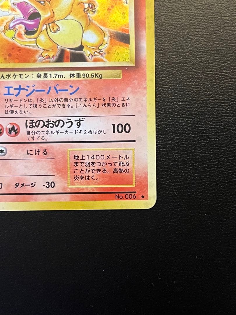 ポケモンカード リザードン LV.76 HP120 No.006 - メルカリ